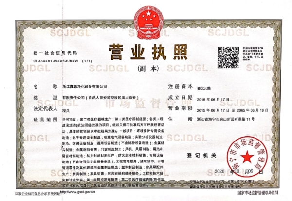 營(yíng)業(yè)執(zhí)照